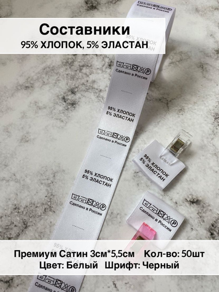 Составники для одежды сатиновые премиум - купить с доставкой по ...