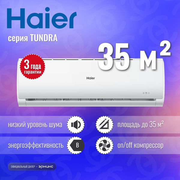 Сплит-система Haier Tundra ON/OFF HSU-12HTT03/R3 - купить по доступным ...