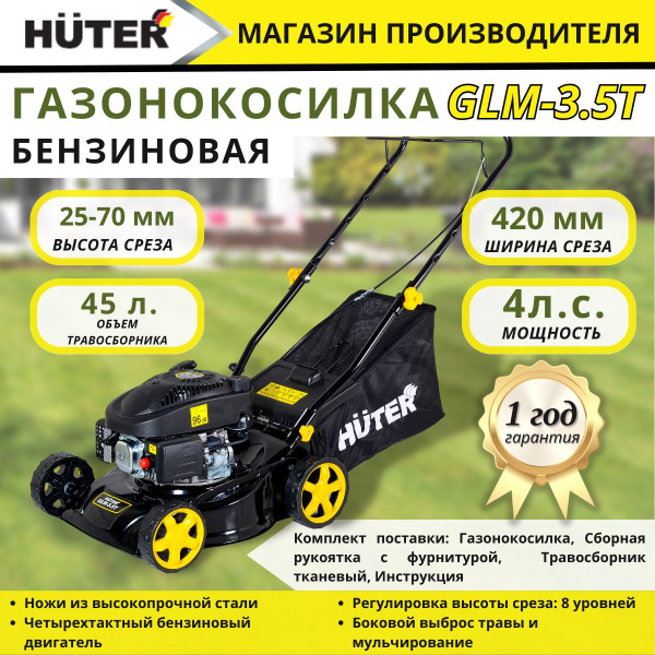 Газонокосилка Huter GLM-3.5T, бензиновая, - купить по выгодной цене в ...