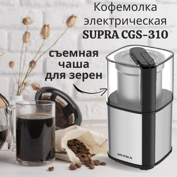 Кофемолка Supra CGS-310 купить по низкой цене с доставкой в интернет ...