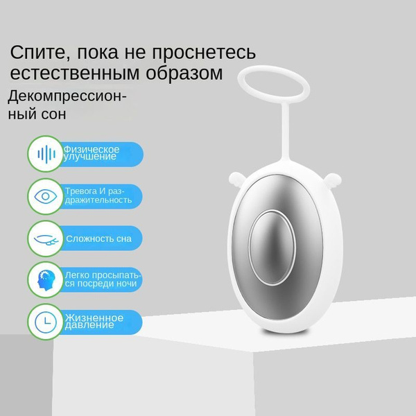 Устройство для импульсной успокаивающей терапии сна для улучшения сна ...