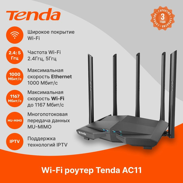 Роутер Tenda AC11, черный, 2.4 ГГц, 5 ГГц купить по низкой цене с ...