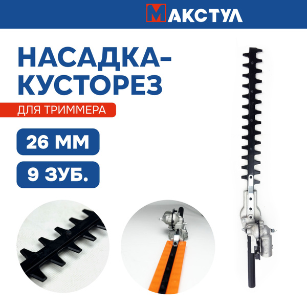 Насадка-кусторез Profipower для триммера с штангой 26мм, вал 9 зуб ...
