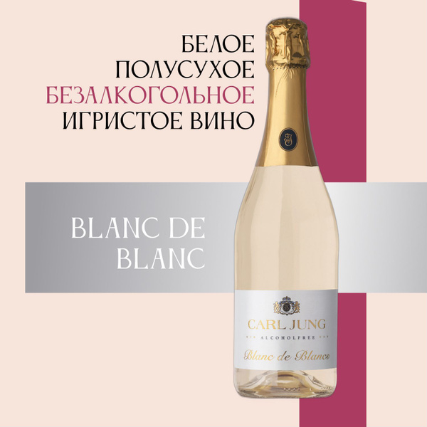 Безалкогольное шампанское Carl Jung Blanc De Blancs белое полусухое ...