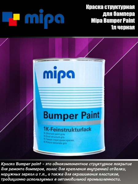 Краска автомобильная Mipa по низкой цене с доставкой в интернет ...