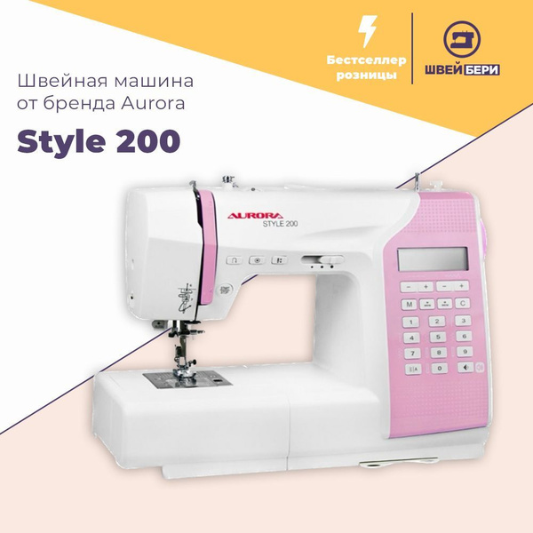 Швейная машина Aurora Style 200 - купить по низким ценам с доставкой в ...