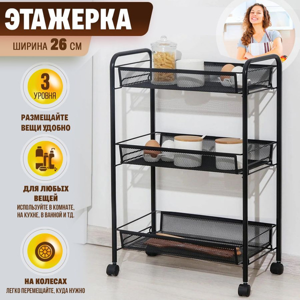Этажерка для ванной комнаты на колесиках напольная для кухни ...