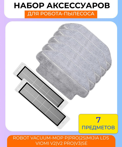 Набор аксессуаров для робота-пылесоса Xiaomi,Robot Vacuum-Mop P/Pro/2S ...