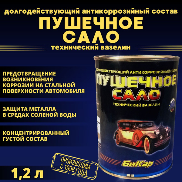 Покрытие антикоррозийное БиКар - купить по выгодным ценам в интернет ...