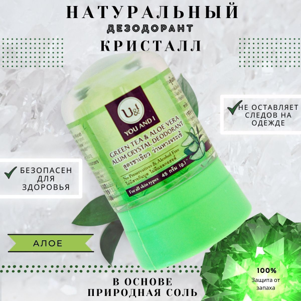 U&I Тайский натуральный дезодорант кристалл соляной против запаха пота ...