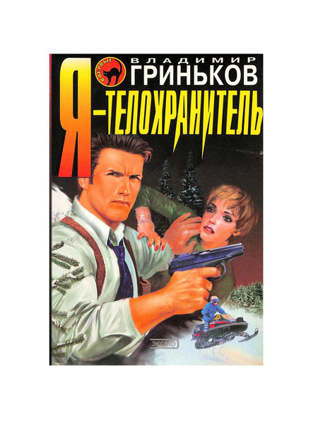 Киллер из шкафа все книги