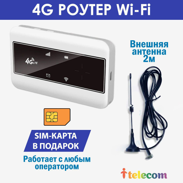 Роутер TIANJIE WIFI 4G С СИМ КАРТОЙ В КОМПЛЕКТЕ! С ДОПОЛНИТЕЛЬНОЙ ...