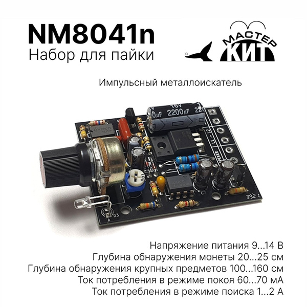 Металлоискатель Пират на Arduino микроконтроллере