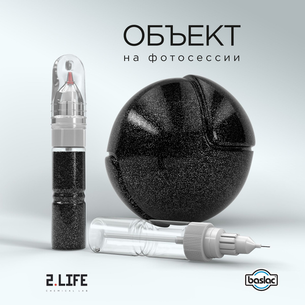 Средство для ремонта царапин 2.LIFE по низкой цене с доставкой в ...