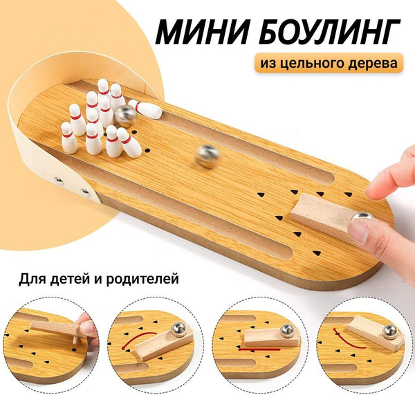 Мини-боулинг игра развивающая детская, настольная игра, боулинг из ...