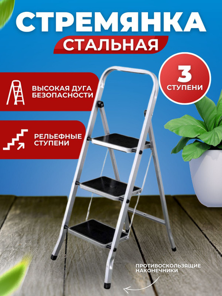 Лестница для дома Perilla двухсторонняя 3 ступени - купить по низким ...