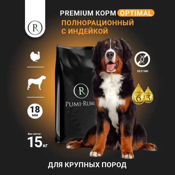 Сухой корм с индейкой для собак крупных пород PUMI-RUMI OPTIMAL ...