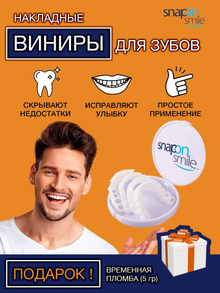 Виниры накладные - купить с доставкой по выгодным ценам в интернет ...
