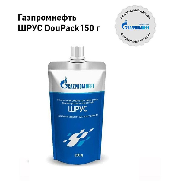 Газпромнефть пластичная смазка для шарниров равных угловых скоростей