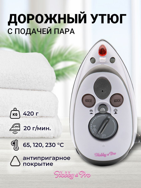Утюг дорожный компактный с подачей пара для детской одежды, для хобби ...