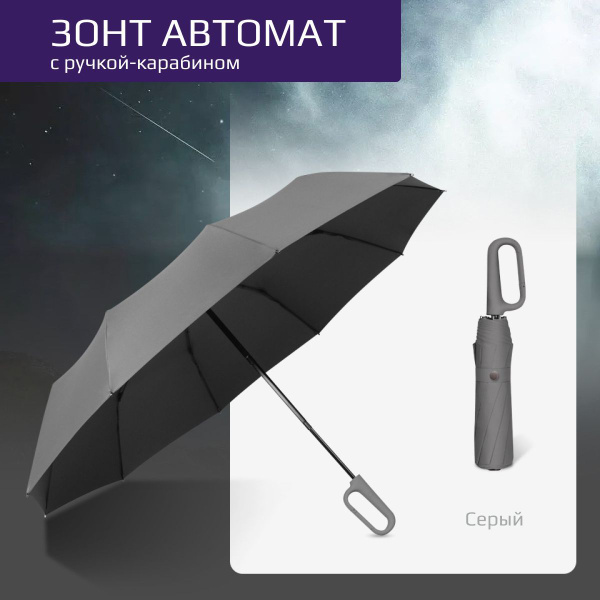 Умный зонт QUtlet, 3 сложения, серый купить по низкой цене в интернет ...