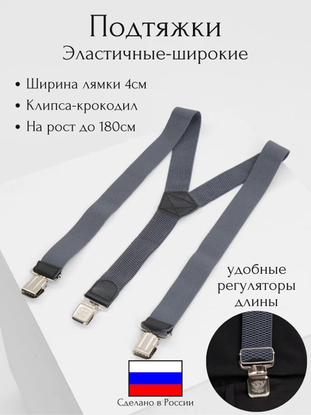 Подтяжки Серые, подтяжки, подтяжки мужские, подтяжки мужские широкие ...
