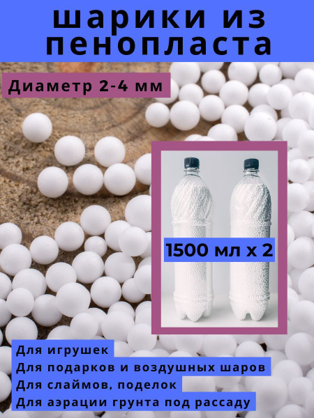 Пенопластовые шарики для поделок - купить с доставкой по выгодным ценам ...