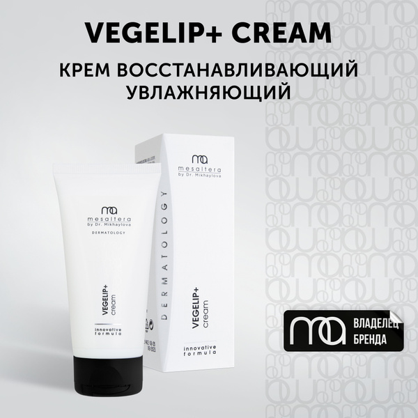 MESALTERA Vegelip Cream крем для лица восстанавливающий увлажняющий 50 ...