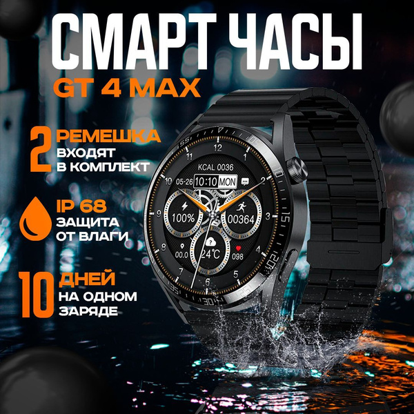 Купить смарт-часы GT4 Max, экран 1.5" - купить по низким ценам в ...