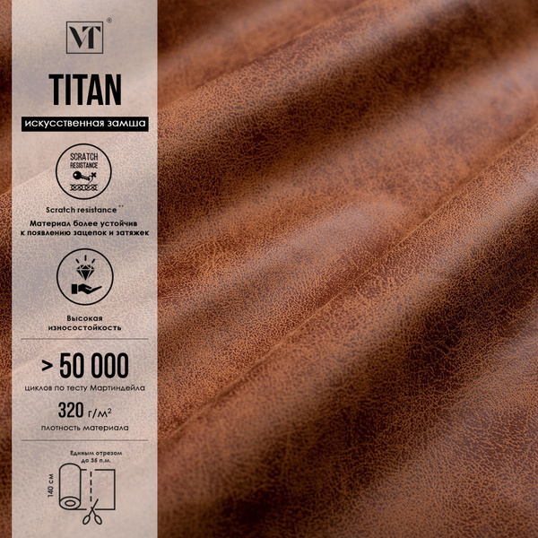 Ткань мебельная Titan, искусственная замша цвет terracota - купить с ...