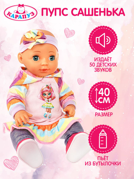 Кукла пупс для девочки Сашенька Карапуз интерактивная 40 см - купить с ...