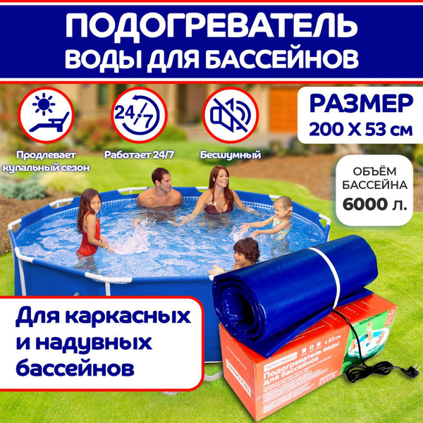 Водонагреватель для бассейна ТеплоМакс 200*53 см Подогреватель для ...