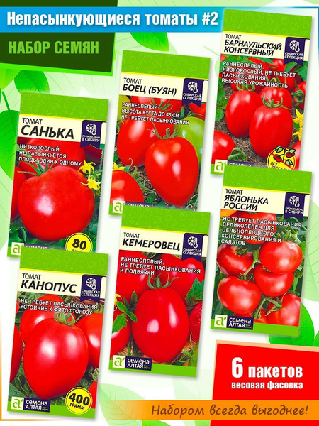  Семена Алтая Непасынкующиеся томаты -  по выгодным ценам в .