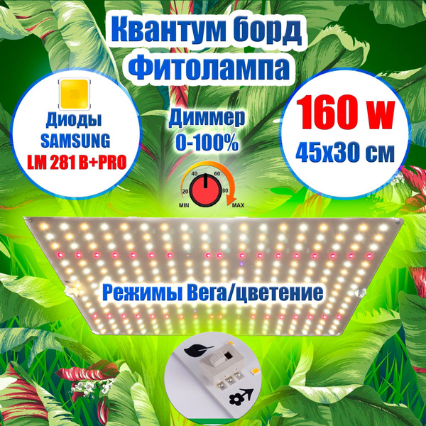 Лампа для растений 150 ватт/ Квантум борд Диоды LM281b+ IR и UV с ...
