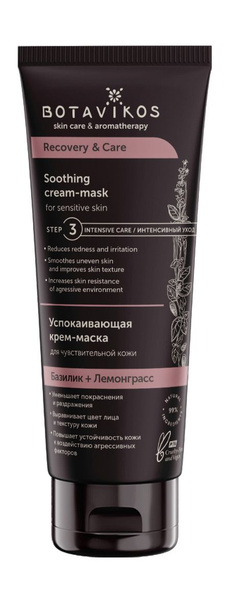 Успокаивающая крем-маска Botavikos Recovery & Care - купить с доставкой ...