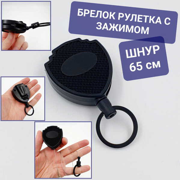 Брелок держатель рулетка усиленная / ретрактор для бейджа, ключей ...