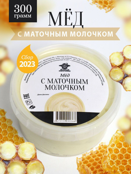 Мед с маточным молочком 300 г, для иммунитета, полезный подарок ...