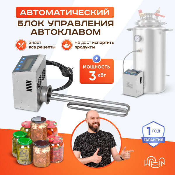 Автоматический блок управления автоклавом Wein с ТЭН 3 кВт / Блок ...