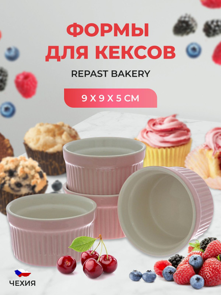 Набор форм для кексов Repast Bakery 9*9*5 см розовый 200мл - купить по ...