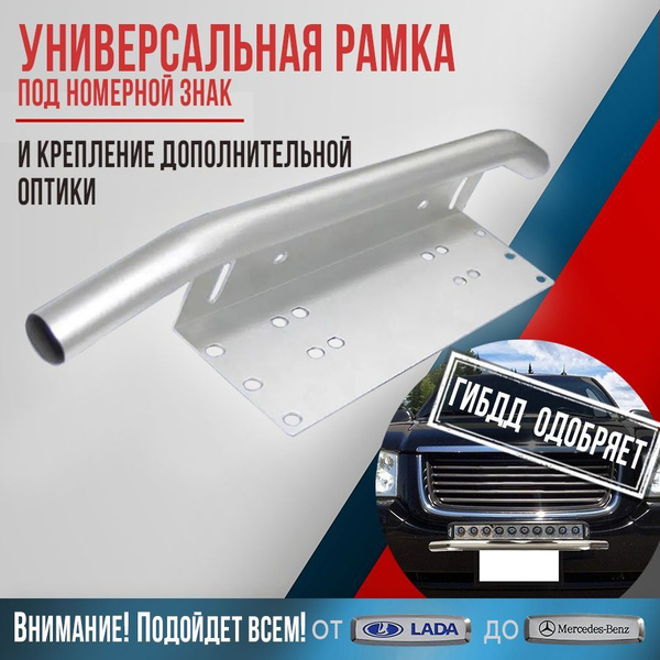 Автомобильная рамка держатель с дугой безопасности для крепления ...