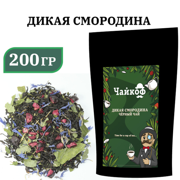Чай черный с ягодами и листом черной смородины Дикая смородина 200 гр ...