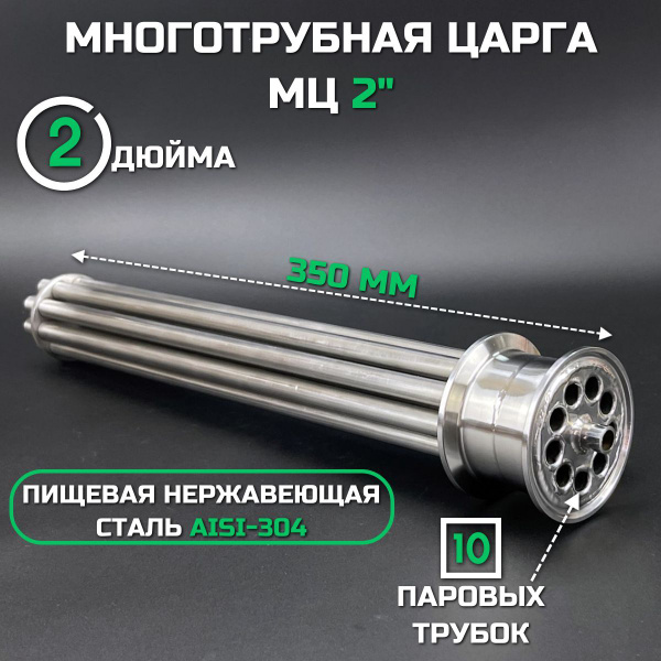 ММЦ-2 дюйма 350 мм (МЦ-2) под стеклянную царгу 350-400 мм, для ...