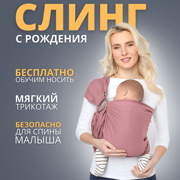Mum's Era Слинг С кольцом - купить с доставкой по выгодным ценам в ...