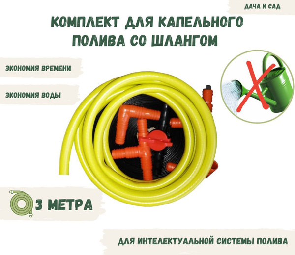 Характеристики Комплект шлангов для системы капельного полива IRROX ...
