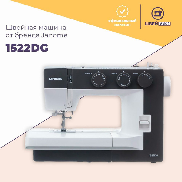 Швейная машина Janome 1522 RD - купить по низким ценам с доставкой в ...