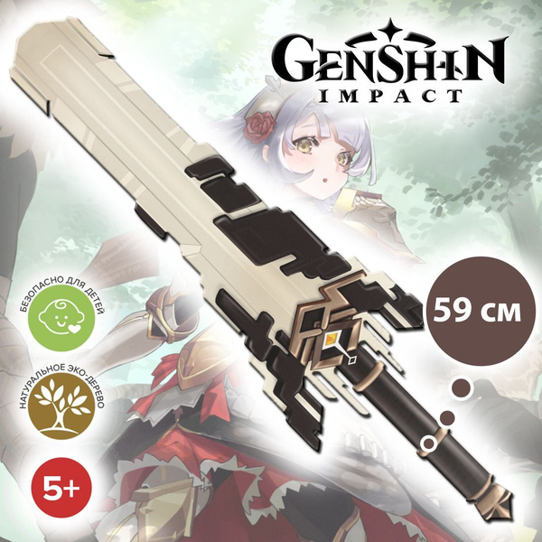 Оружие Genshin Impact деревянное Геншин - купить с доставкой по ...