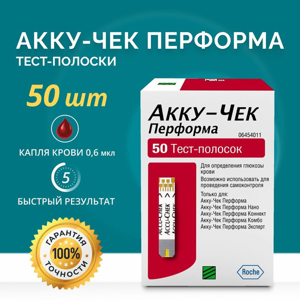 Тест-полоски Акку-Чек перформа №50 СРОК ГОДНОСТИ ДО 08.2024-12.2024 ...