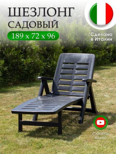 Шезлонг садовый для дачи складной пластиковый - купить с доставкой по ...