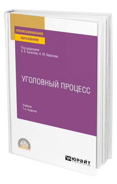 Уголовный процесс - купить с доставкой по выгодным ценам в интернет ...