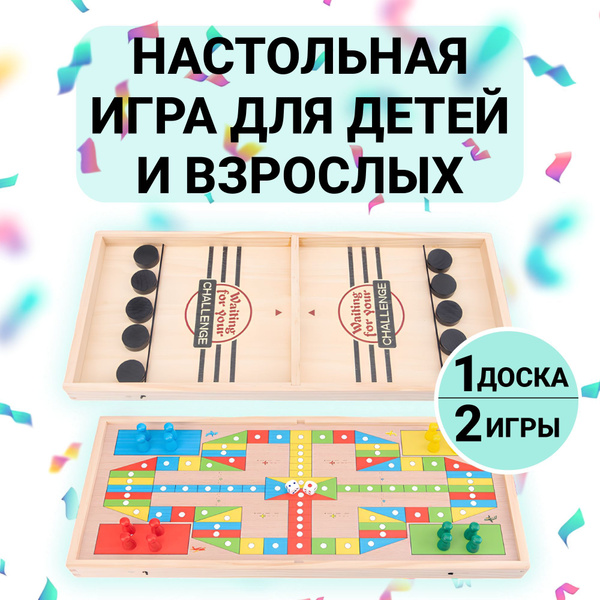 Настольная игра для детей и взрослых вышибашки 2в1, настольный футбол ...